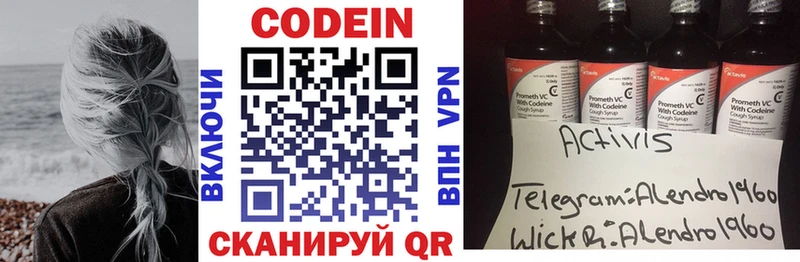 Codein напиток Lean (лин)  Пойковский 