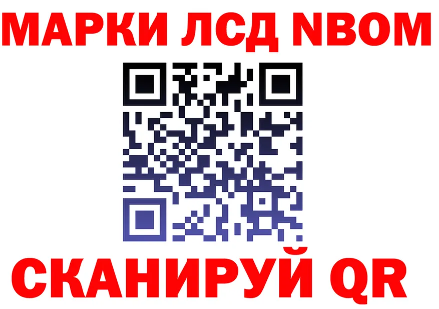 Марки N-bome 1,5мг ТОР это ОМГ ОМГ Пойковский